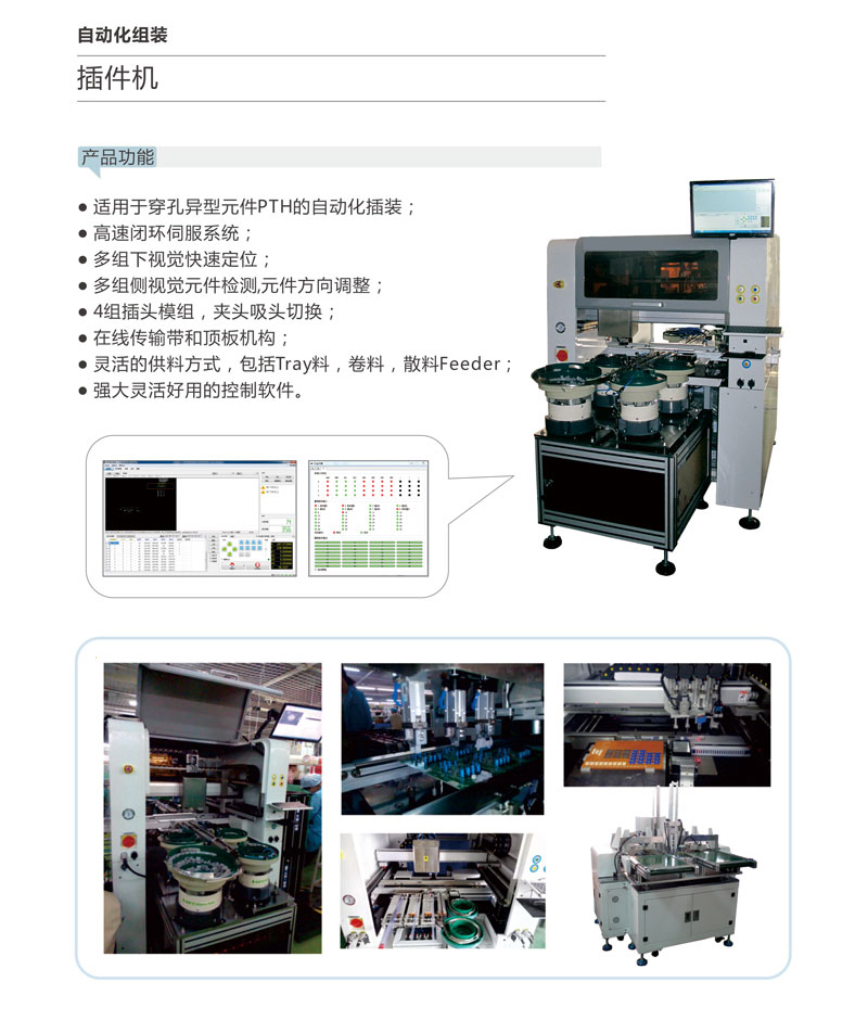 異型插件機