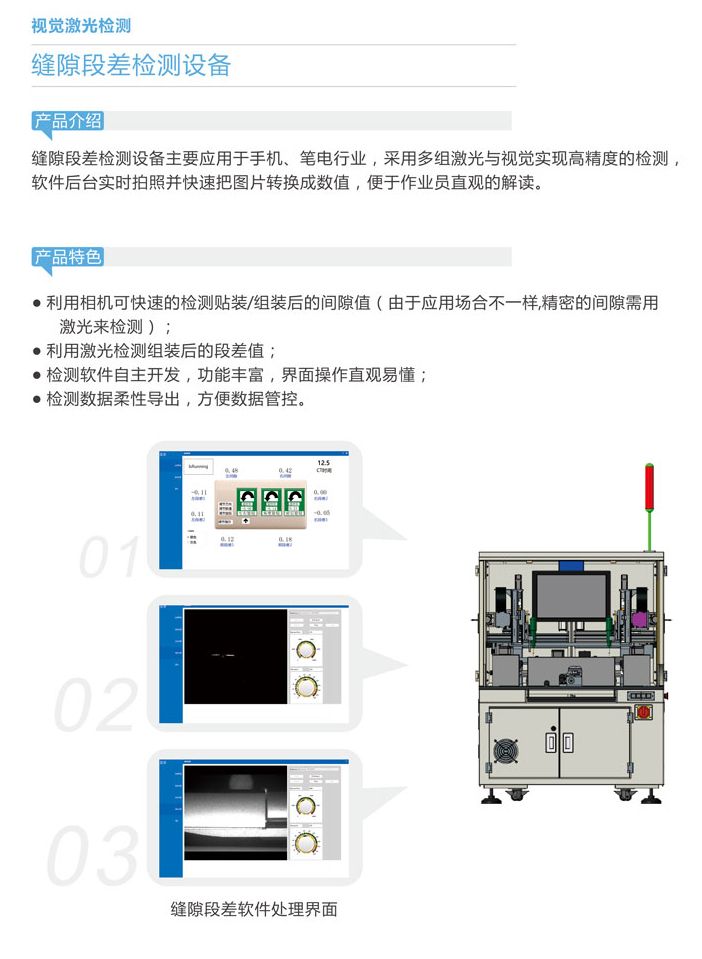 縫隙段差檢查設(shè)備 縫隙段差檢查設(shè)備